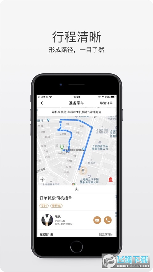 悦道用车app
