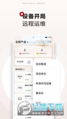 华为坤灵手机app官方版
