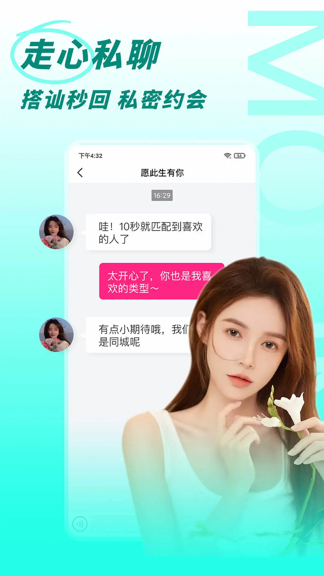 陌邻附近人约会app免费手机版
