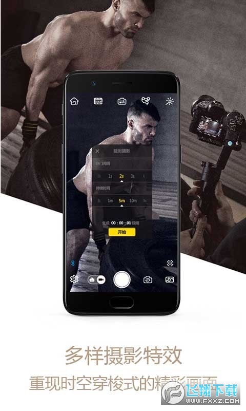 智云手机稳定器SMOOTH 4官方版