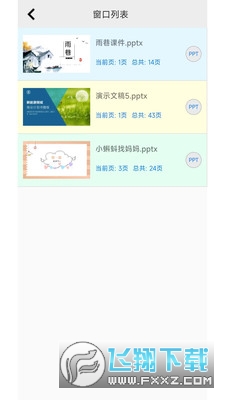 瑞峰智慧课堂官方版