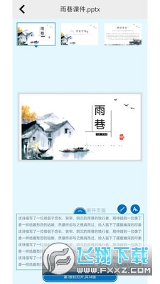 瑞峰智慧课堂官方版