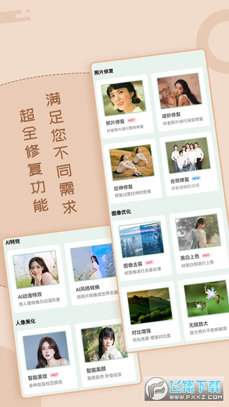 老照片修复工具免费版