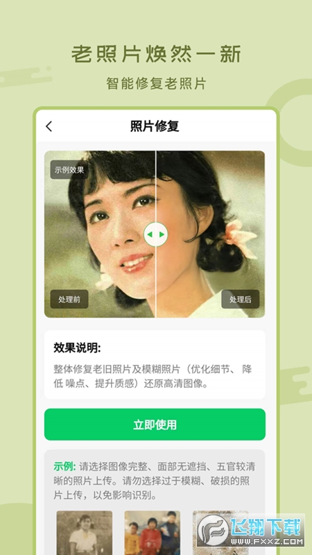 老照片修复工具免费版