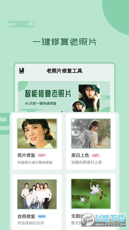 老照片修复工具免费版