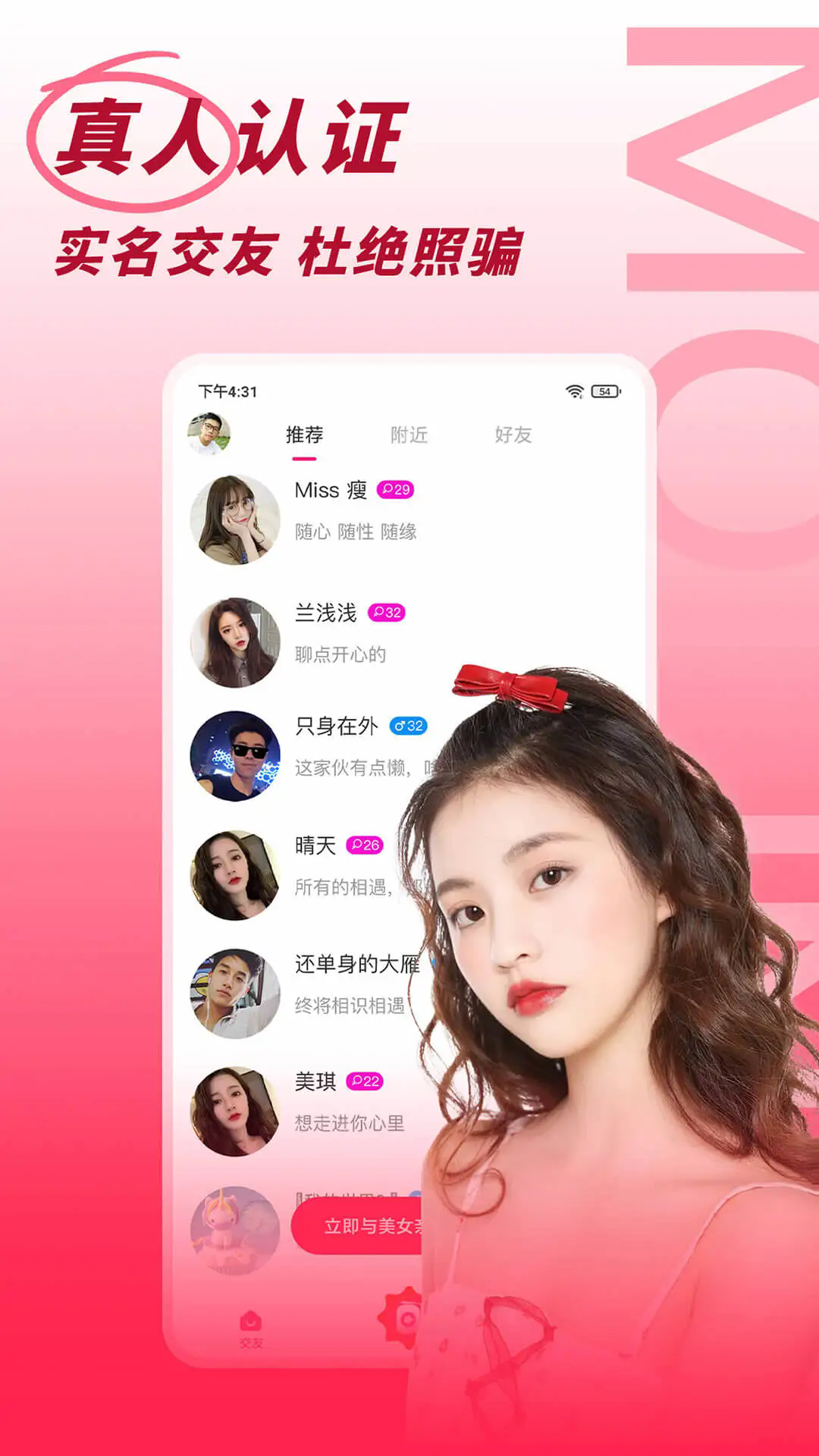 陌邻免费交友app官方最新版