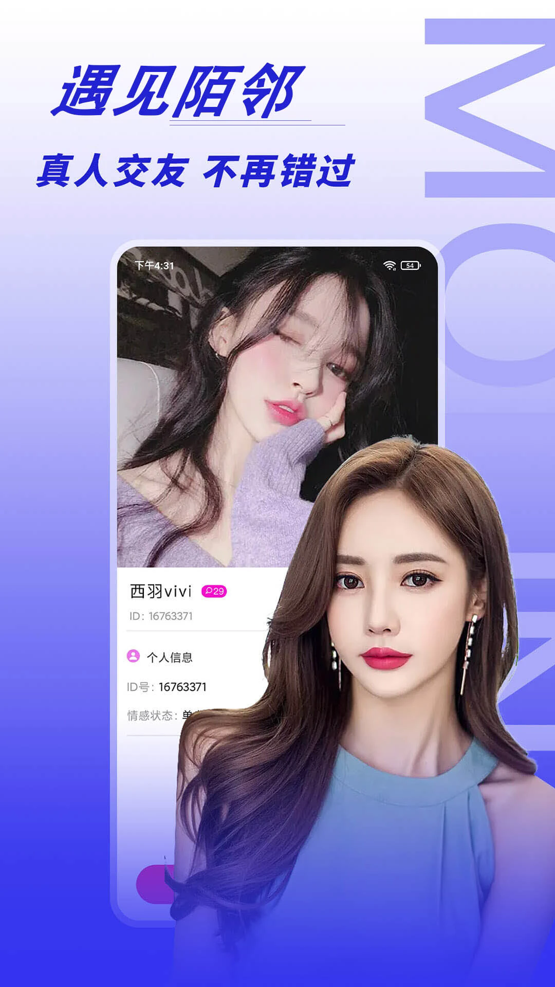 陌邻免费交友app官方最新版