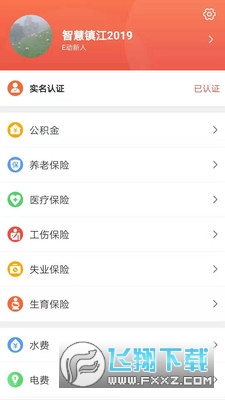 智慧镇江镇合意app下载核酸采样码