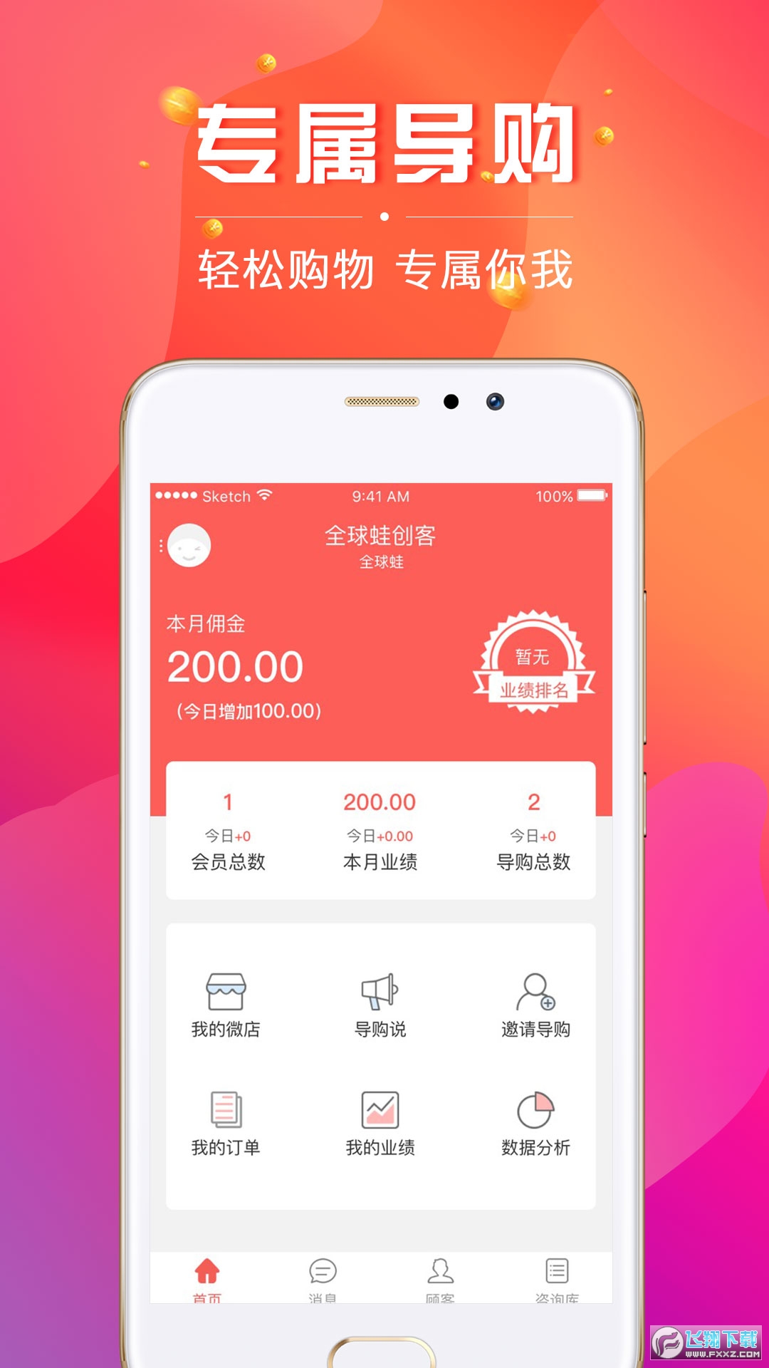 数智导购app下载官方最新版