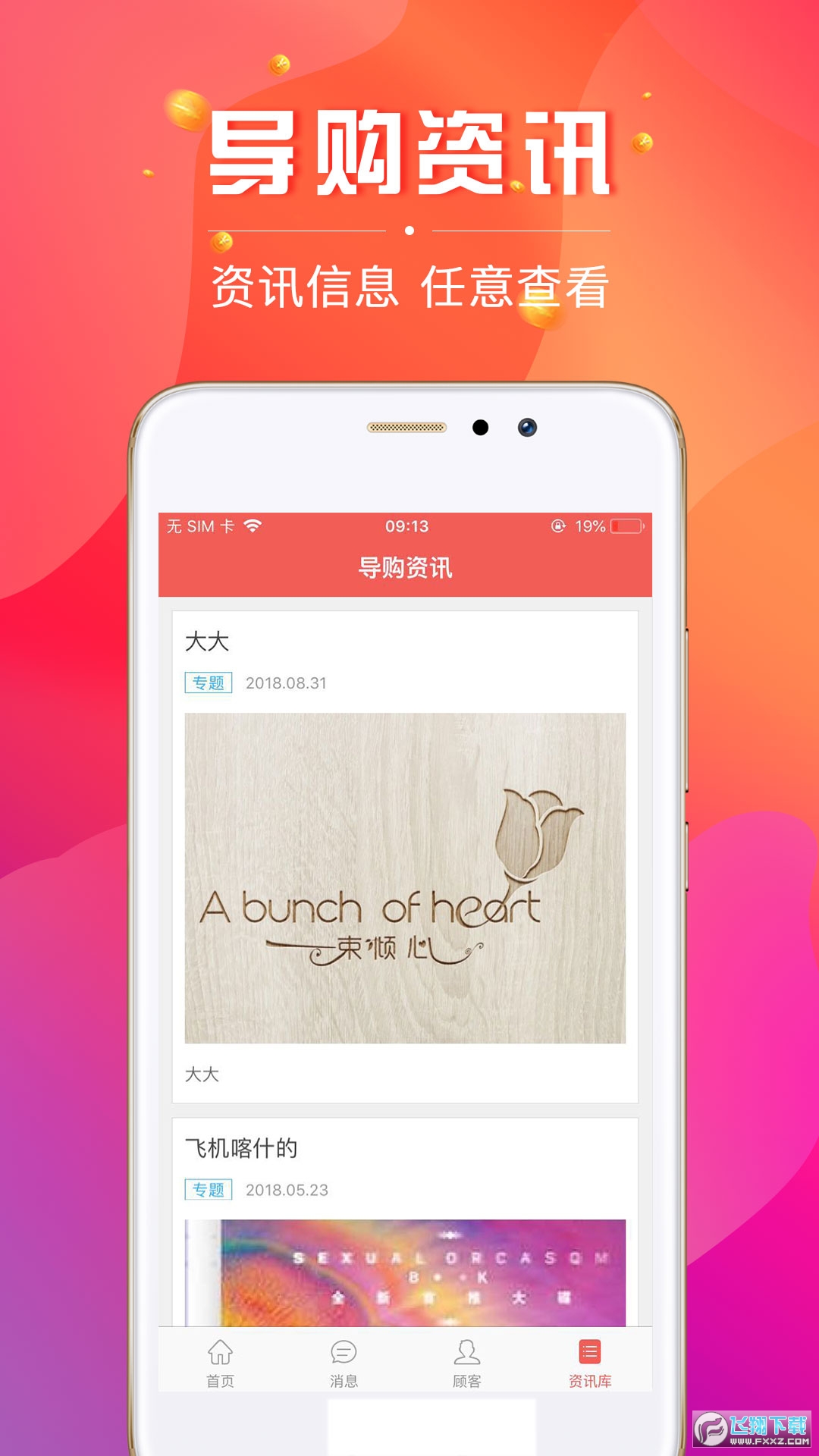 数智导购app下载官方最新版