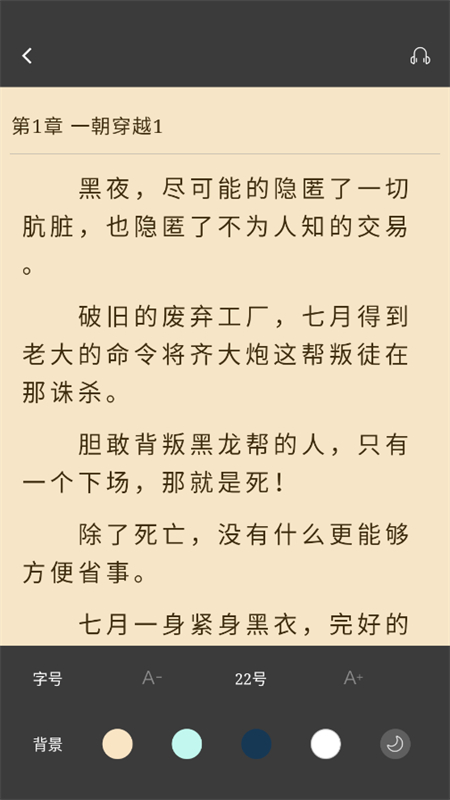 楠木小说app免费版