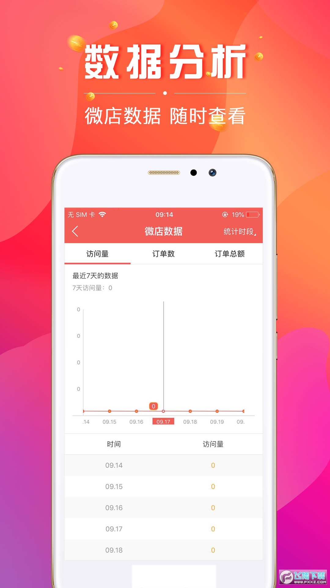 数智导购app下载官方最新版
