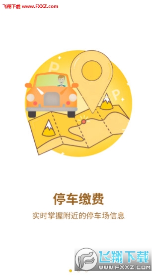 生活小二停车app