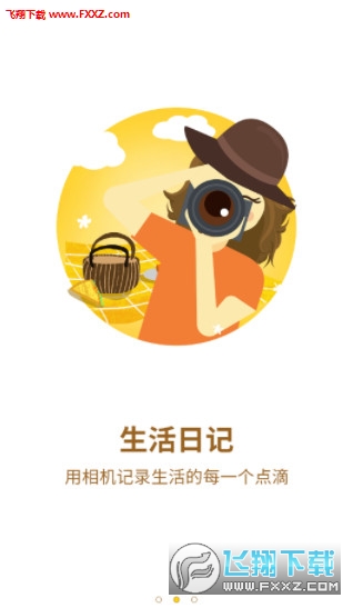 生活小二停车app