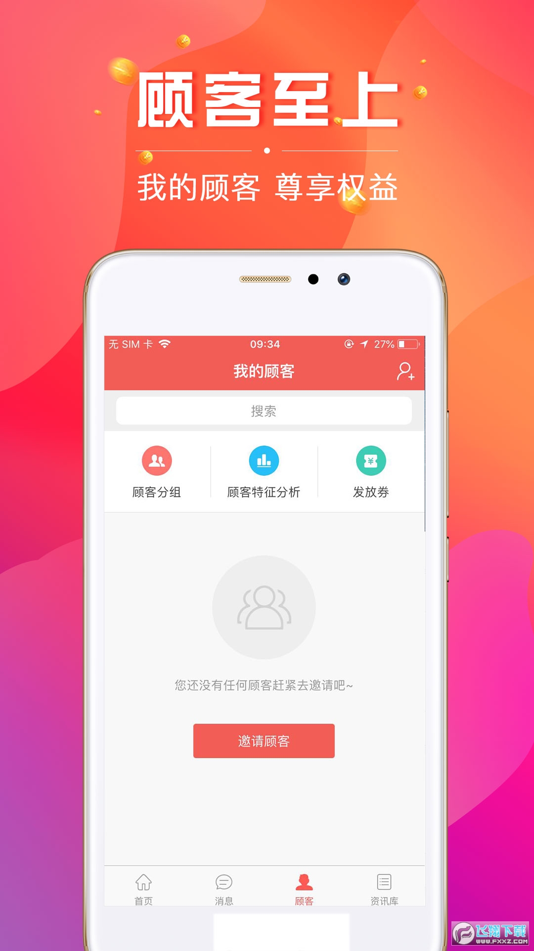 数智导购app下载官方最新版