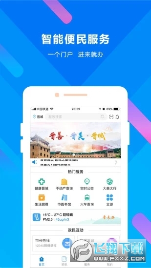 晋来办app安卓版