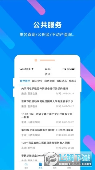 晋来办app安卓版