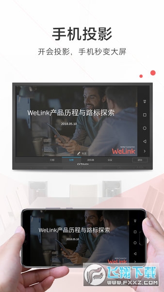 华为welink红版下载2023最新版