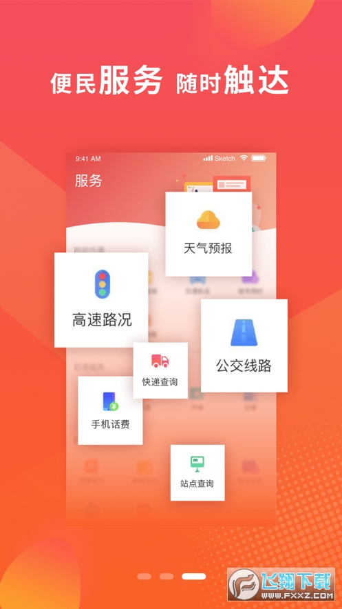 冀云孟村app客户端