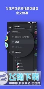 discord中文版安卓app