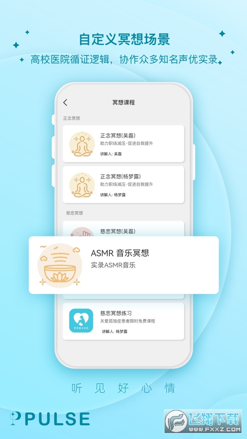 pulse治愈2023官方版