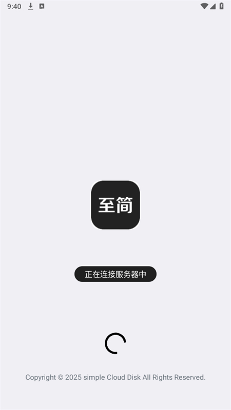 simple云盘安卓手机版