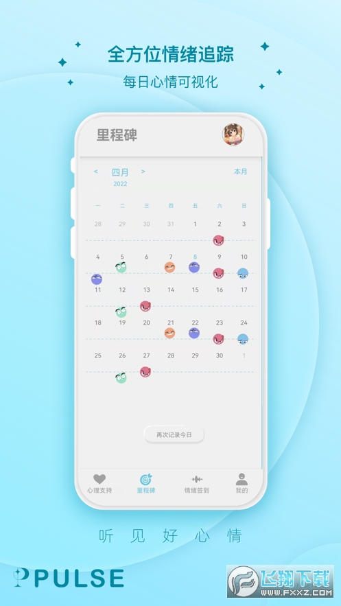 pulse治愈2023官方版