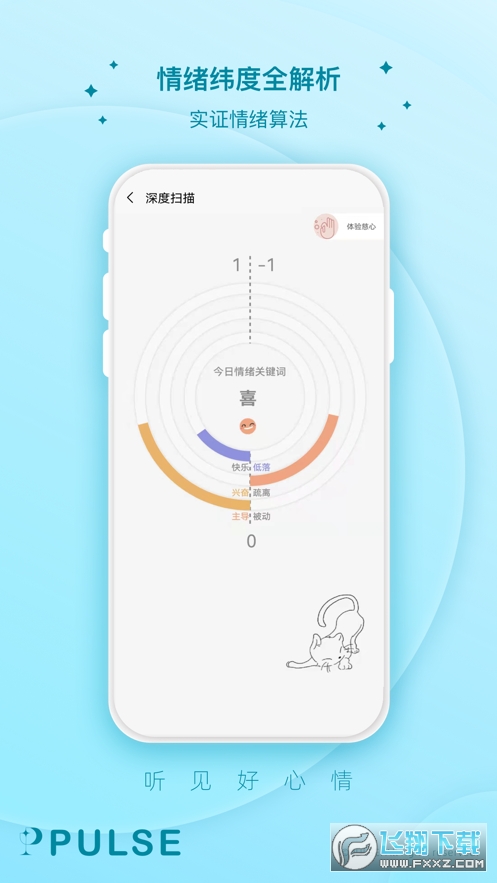 pulse治愈2023官方版