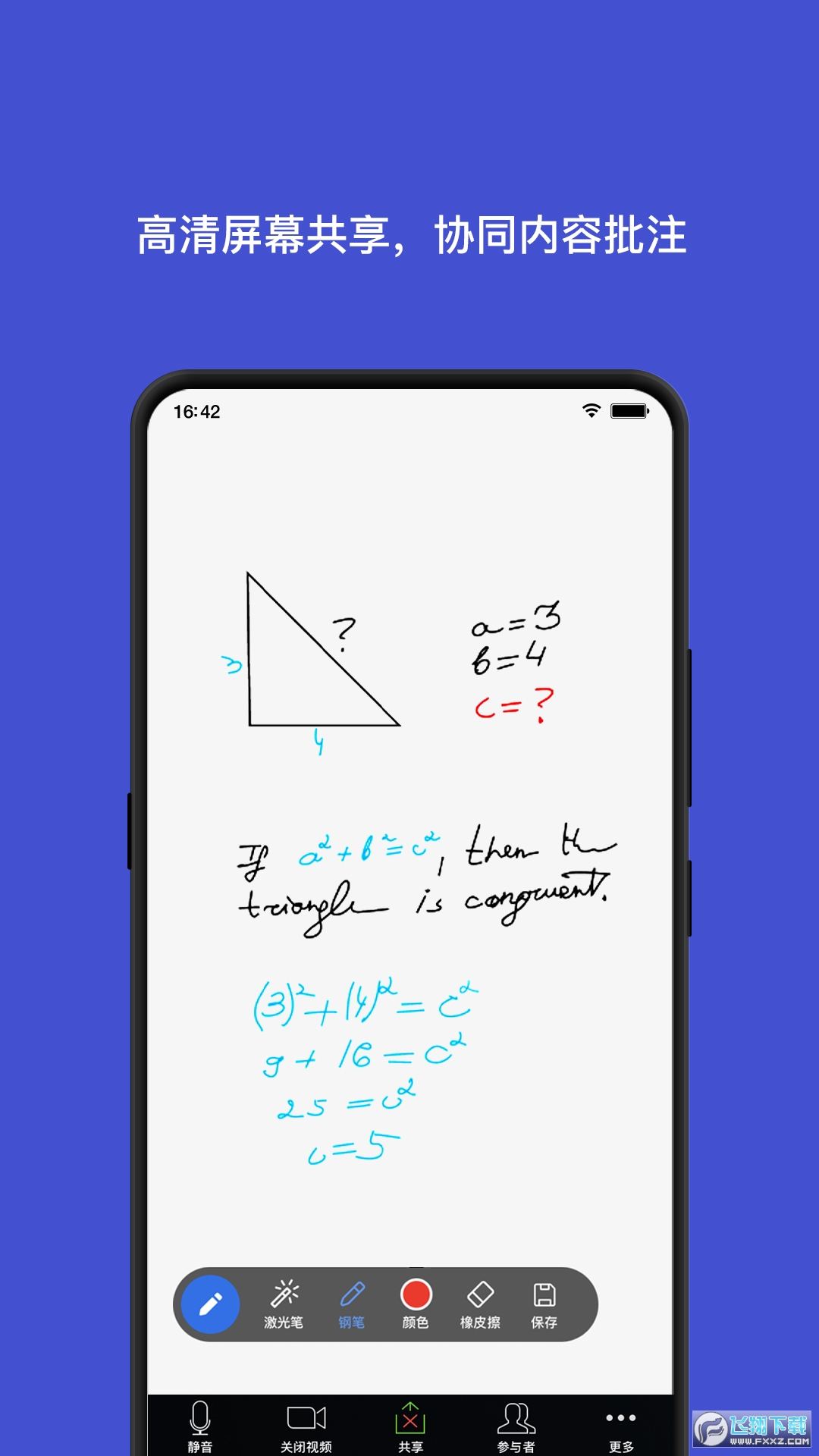 会讯通云会议app官方最新版本
