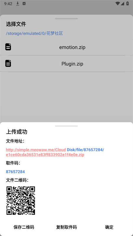 simple云盘安卓手机版