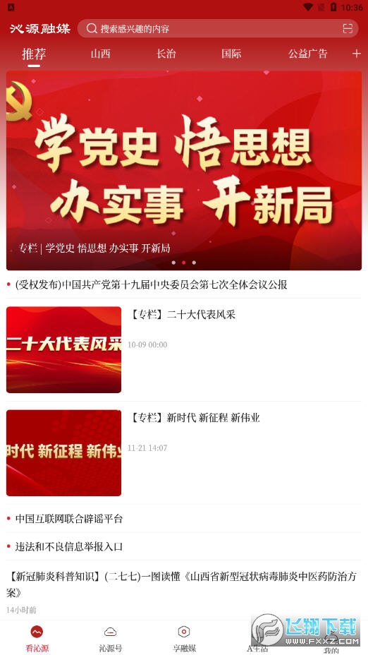 沁源融媒app官方版