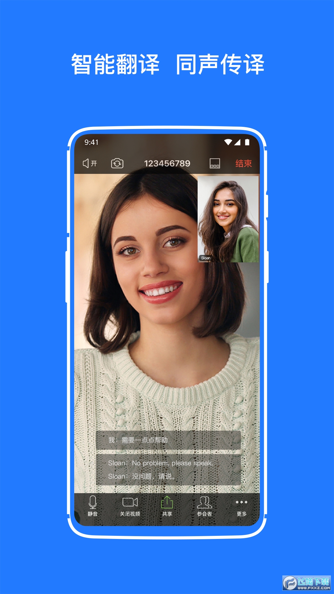 会讯通云会议app官方最新版本