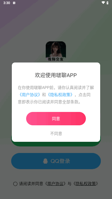 啵聊交友手游安装包