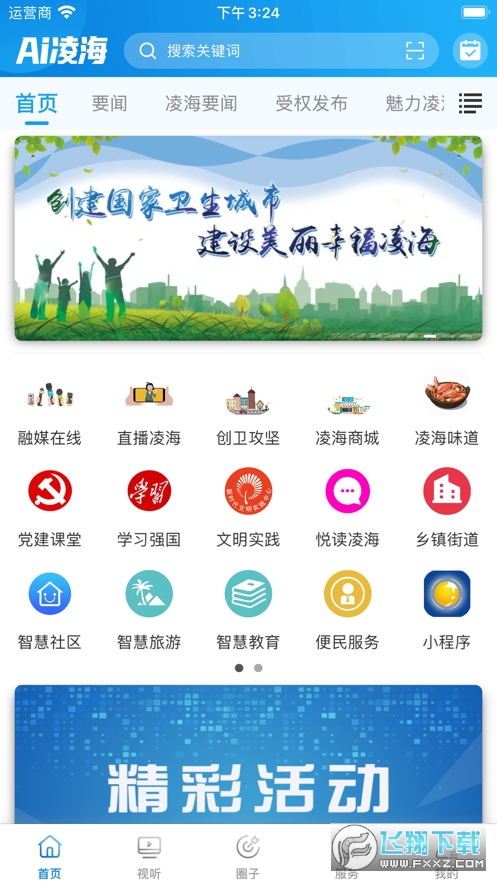 AI凌海app