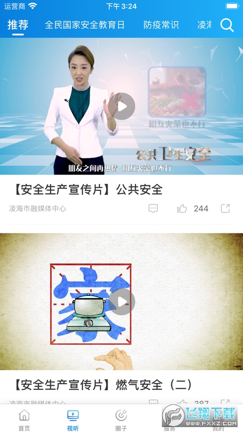 AI凌海app