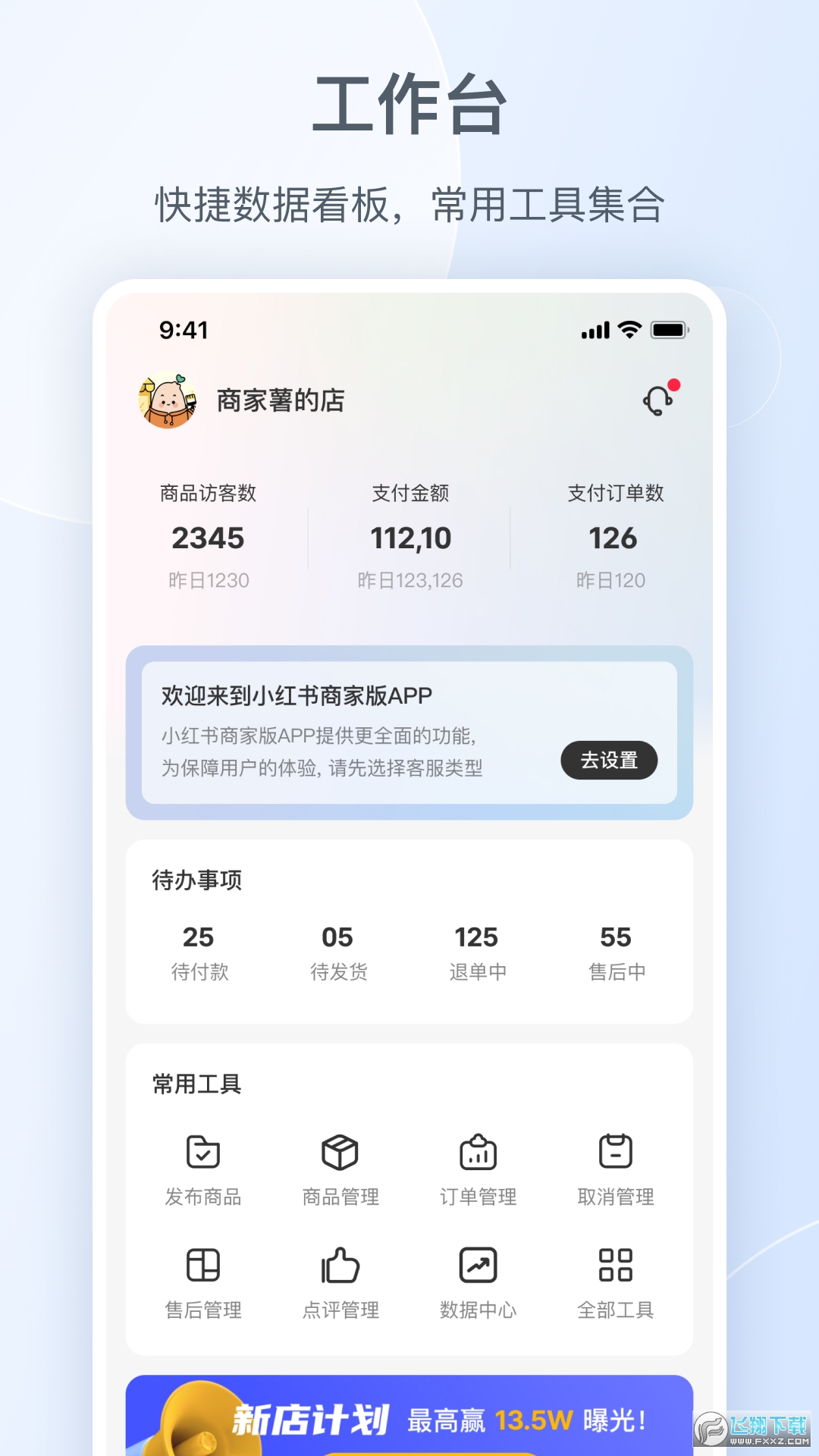 小红书千帆商家app