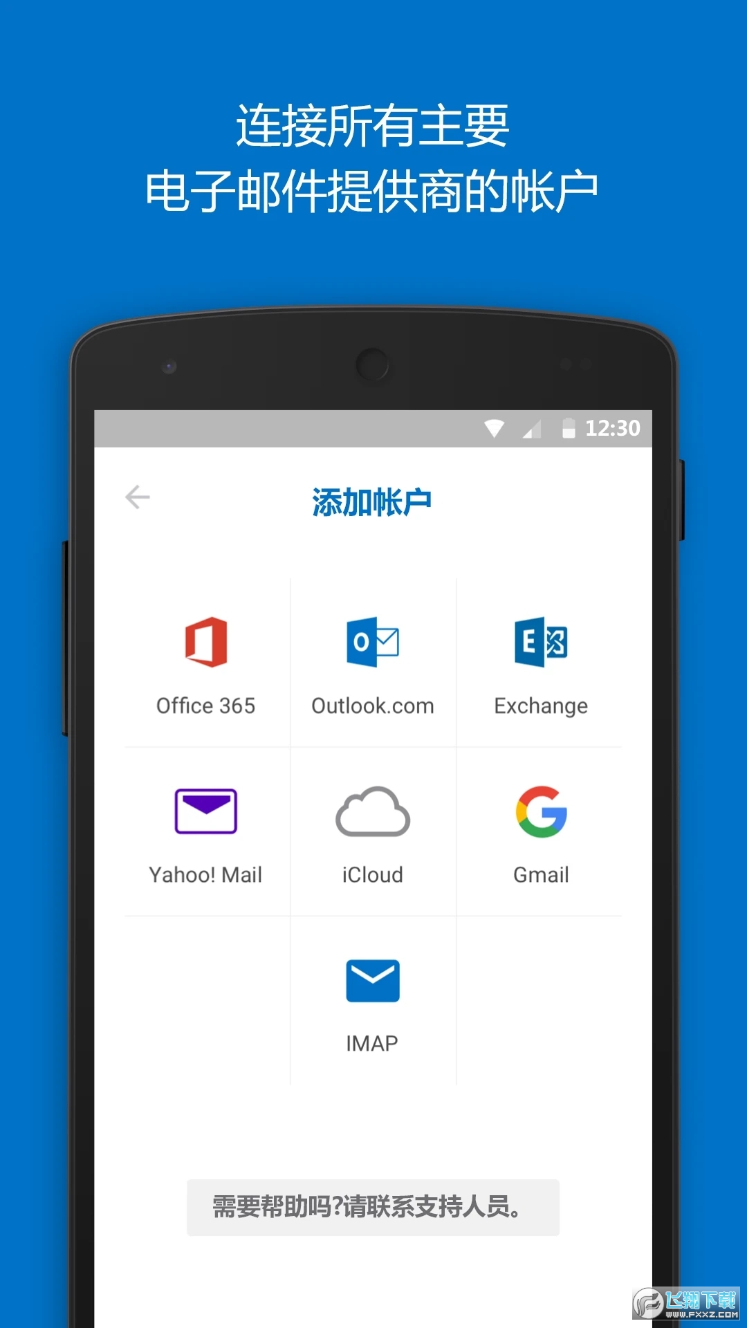 outlook邮箱手机版