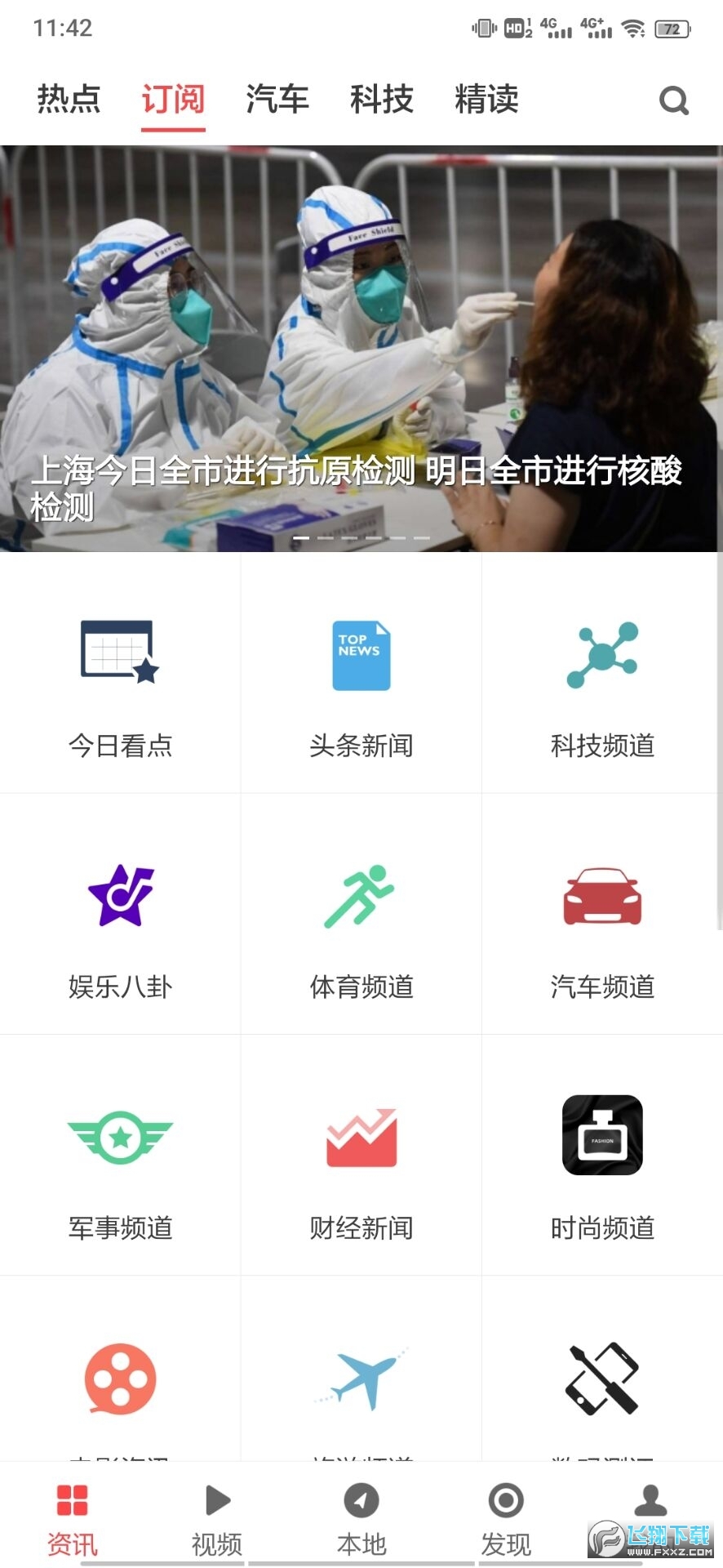 zaker新闻去广告版