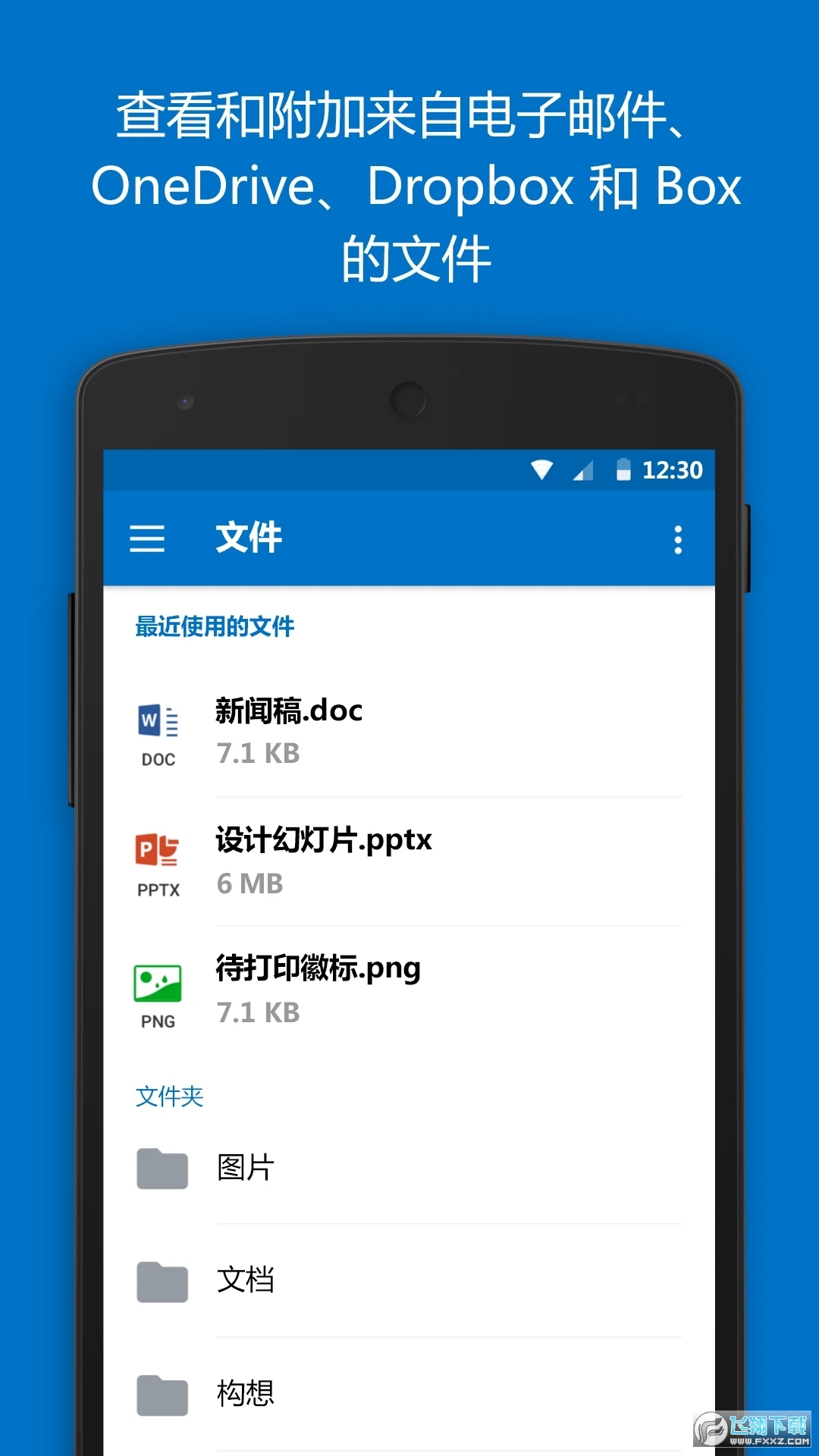 outlook邮箱手机版
