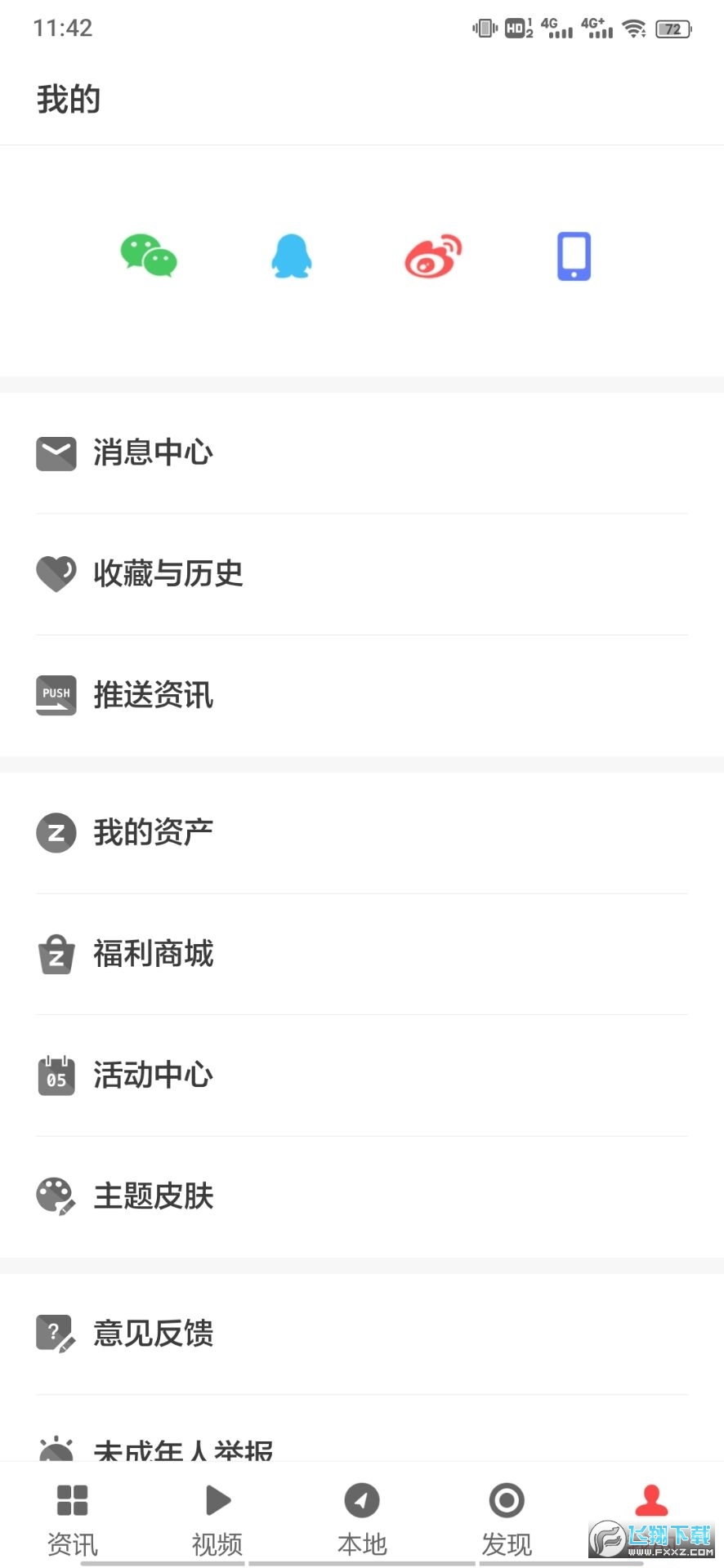 zaker新闻去广告版