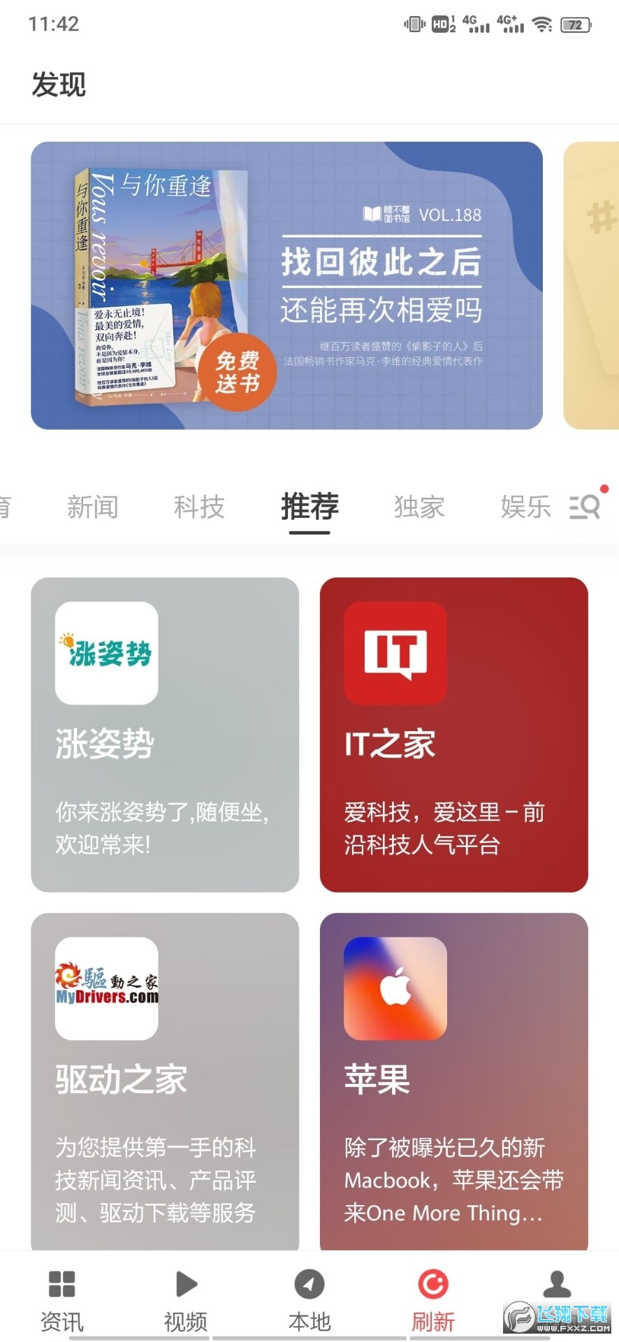 zaker新闻去广告版