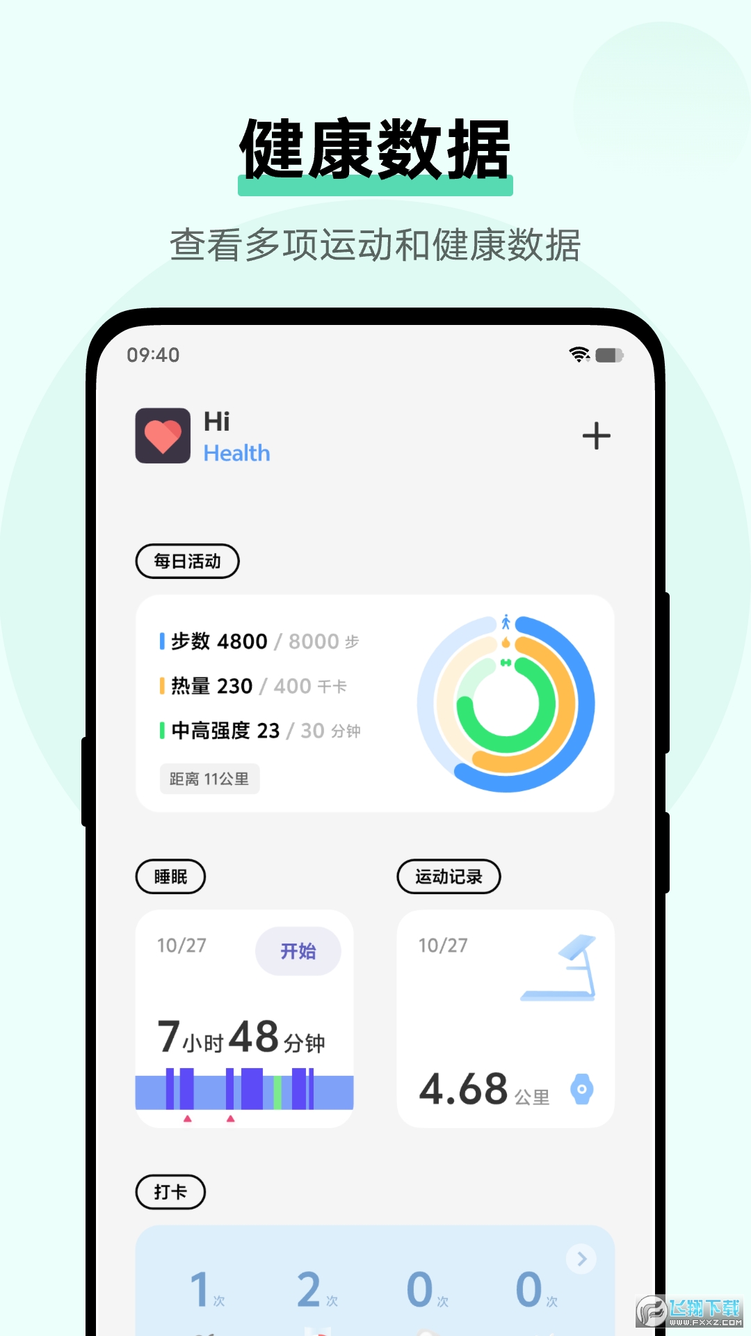 vivo健康app下载官方正版最新版本