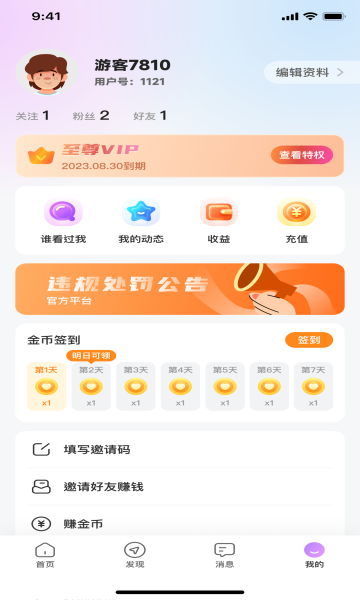 依悦真人聊天app官方版