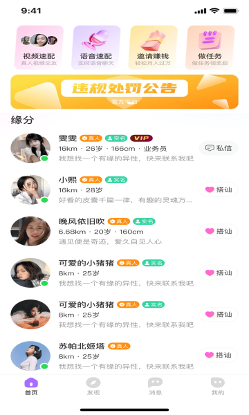 依悦真人聊天app官方版