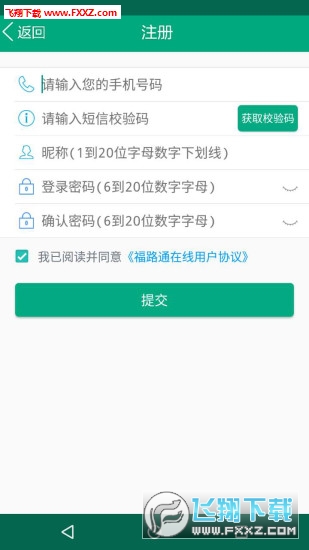 福建出行助手(福路通app)