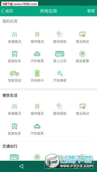 福建出行助手(福路通app)