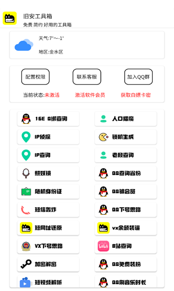 旧安工具箱官方手机版