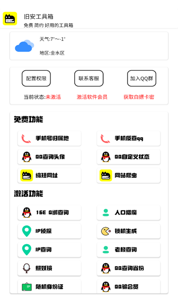 旧安工具箱官方手机版