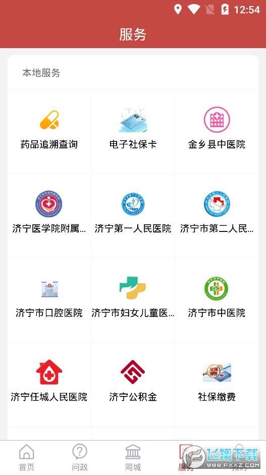 金乡融媒app安卓版