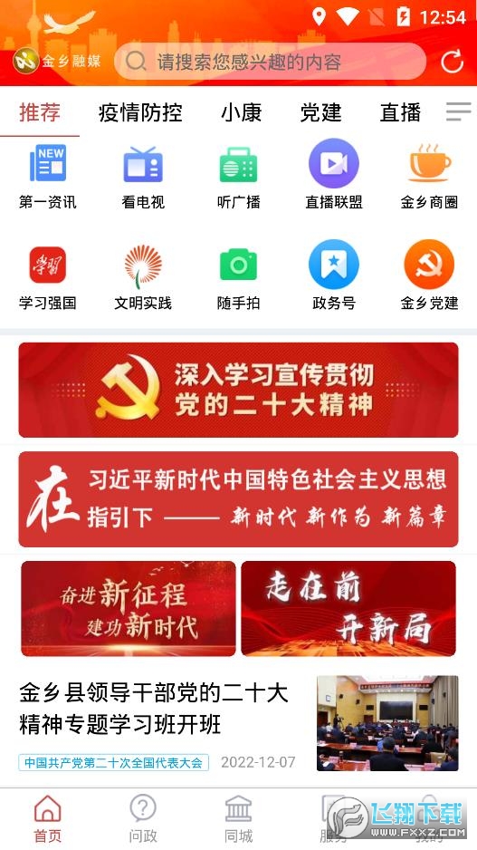 金乡融媒app安卓版